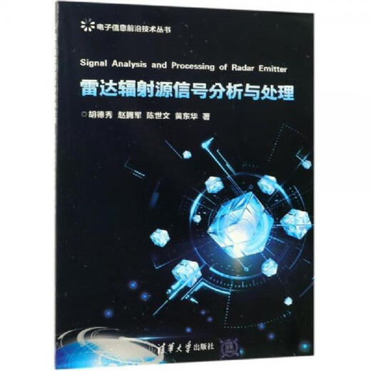 [Originalbuch] Analyse und Verarbeitung von Radarstrahlungsquellensignal Hu Dexiu; Zhao Yongjun; Chen Shiwen; Huang Donghua Tsinghua University Press 9787302517153