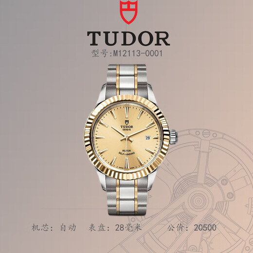 帝舵（TUDOR）手表女 风尚系列日历自动机械瑞士女士腕表28mm m12113-0001间金香槟盘