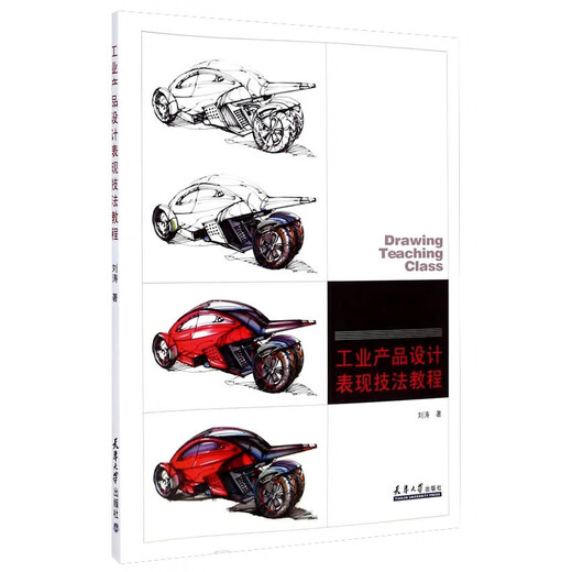 Selbststudienlehrbuch 13657 Industriedesign Expressionstechniken (Praxis) Industrieprodukt Design Expressionstechniken Tutorial Liu Tao Tianjin Universität Press Selbststudie Test Lehrbuch Universität Lehrbuch 9787561852279