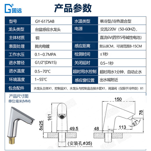 
Guyuan All copper induction faucet single cold water cold water hospital laboratory public places hotel airport school intelligent fully automatic induction basin faucet battery power supply GY6175AB single cold water