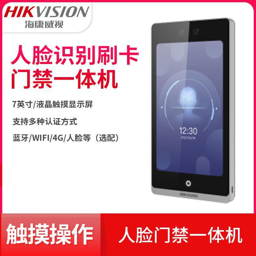 Hikvision 7-Zoll-Anwesenheit Machine Face Card Swiping Access Control All-in-One DS-K1T6QT-F72M/F73M/673M DS-K1T673M [Face + Card Swiping]