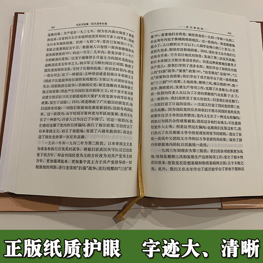 毛泽东选集精装本 套装全4册 毛选完整无删减版 内含毛泽东的党委会的工作方法论持久战诗词实践论矛盾论