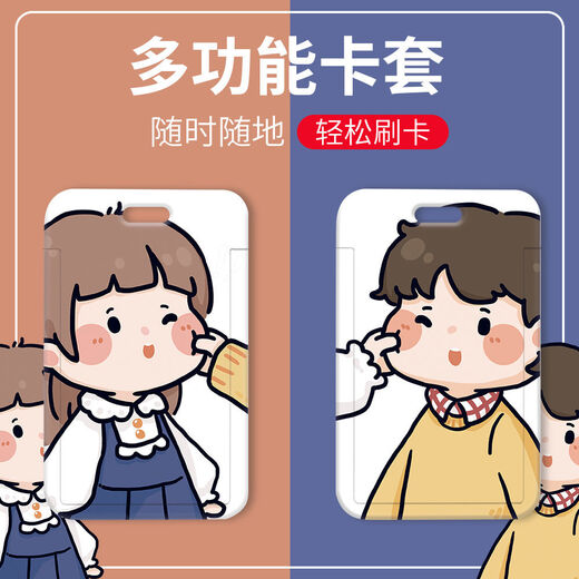 可爱学生卡套食堂饭卡套接送卡公交卡套证件校卡套情侣款ins风 983 捏脸男孩 双面图案卡套+白皮绳