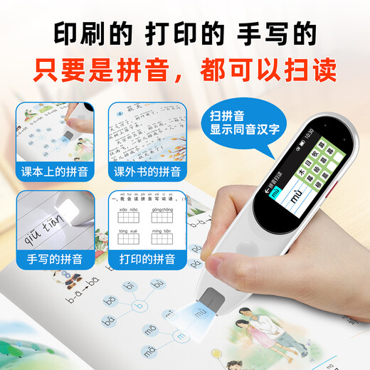 第二课堂汉语拼音扫读笔拼音拼读训练幼小衔接小学一年级识字神器英语点读笔点读机早教学习机词典笔翻译笔 学生扫读笔+2本拼音+2本识字（学拼音识汉字） 不限书本+离线扫读+快速识别