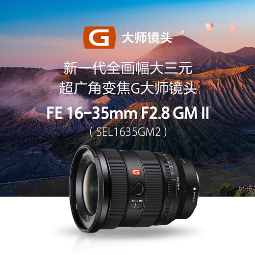 Sony (SONY) guaranteed price 11.11 FE 16-35mm F2.8 GM II new generation full-frame large three-dimensional ultra-wide-angle zoom G Master lens (SEL1635GM2)