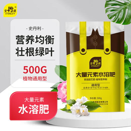 Stanley large element water-soluble fertilizer for flowers, high nitrogen, high phosphorus, high potassium nitrogen fertilizer, phosphate fertilizer and potassium fertilizer, general compound fertilizer 500g