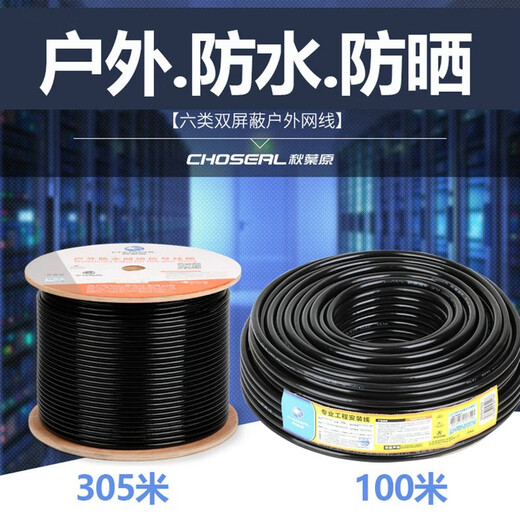 Akihabara (Choseal) Super classe 5 Câble de réseau extérieur Six Six Double Shield Imperproofing Outdoor Suncred Huit Coore Gigabit Network Cable Six Gigabit Double Shield (QS6167) 100m