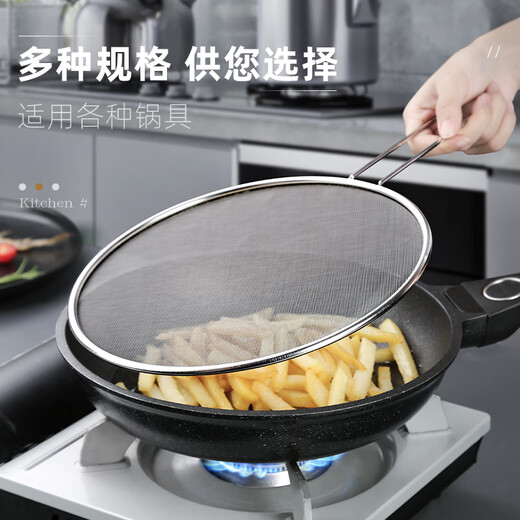 维艾（Newair）304不锈钢防油溅网盖厨房炒菜防油溅神器油炸遮油盖子隔油挡油网