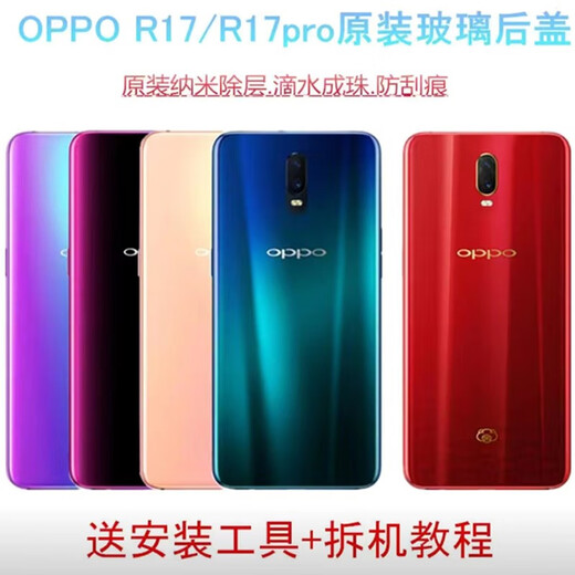 Suitable for OPPOR17 original back cover r17Pro glass back screen original back cover to replace the original mobile phone external battery R17Pro back cover condensed green + frame lens