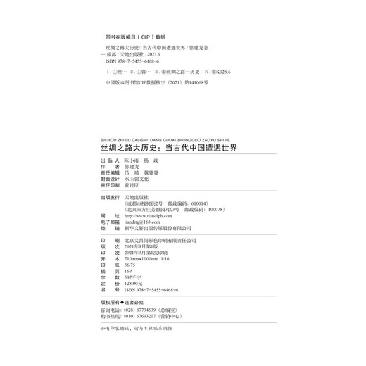 MK 丝绸之路大历史：当古代中国遭遇世界97875455**686