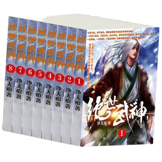 [Official website recommendation] The complete set of 14 volumes of the Peerless Martial God 1-14 volumes of the complete set of the complete set of Jing Wuhen Paper Volume 4 Chapter 516-691