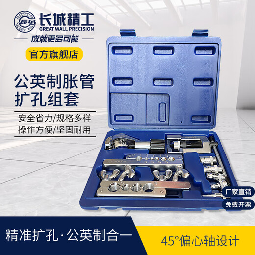 Great Wall pipe expander expansion pipe expansion set copper pipe expander air conditioning pipe expansion pipe expander 3-19mm 428912