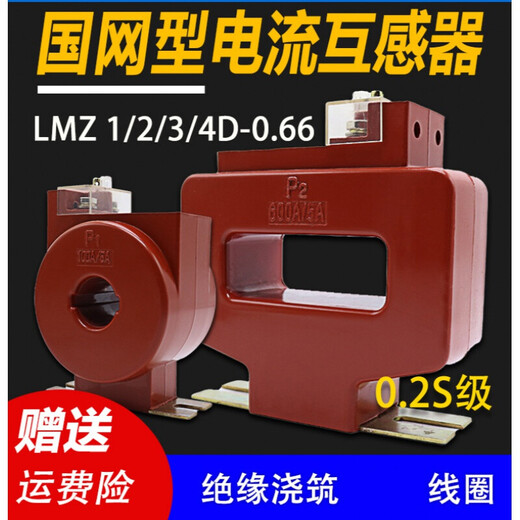 Tengyi Electrical Metering Special Low-voltage Current Transformer 0.2S Class LMZ1D/2D/3D/4D-0.66 State Grid Type 400/5A 0.2S LMZ2D