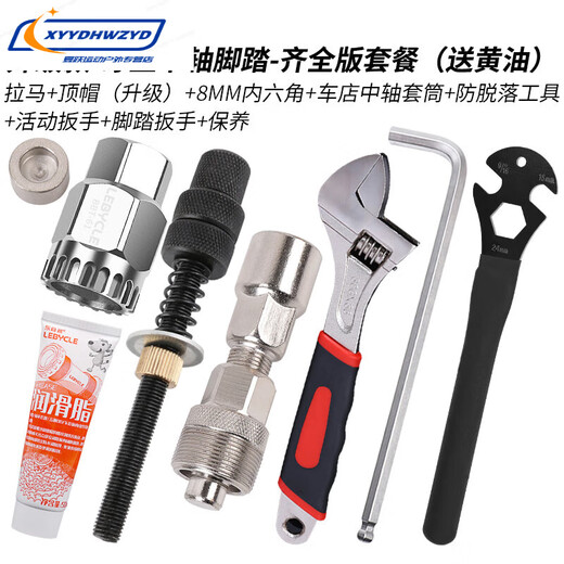 Mountain road bicycle puller square hole crankshaft crank center shaft disassembly, installation and maintenance repair tool set upgraded chain crank center shaft pedal-complete version_