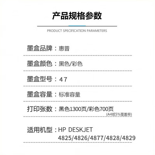 HP (HP) 47 Tintenpatrone 4825 4826 4829 4828 4877 Drucker Schwarz Farbe Tinte Patrone HP 47 Farbe 700 Seiten