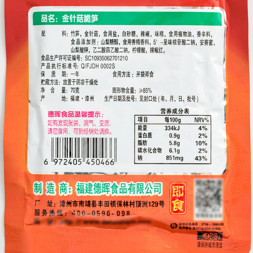 闽香金针菇脆笋70g下饭菜酱菜腌菜佐餐泡菜笋片拌饭配粥即食咸菜 杏鲍菇60克*30袋【整箱】