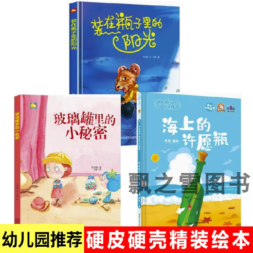 Kindergarten sur le livre d'image de bouteille Little Secret in Glass Bottle Sunshine Souhaigning Vase Vase qui veut voler 1462