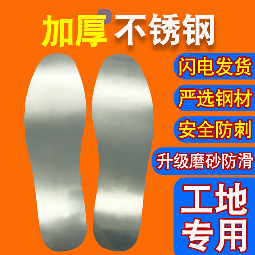 Sifeng anti-sting stainless steel insole thickened steel plate metal iron sheet anti-tie foot anti-nail artifact special hard soles for construction site stainless steel [1 pair] 36