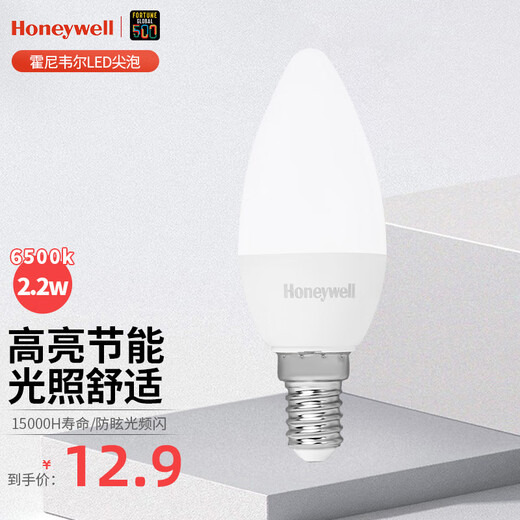 Honeywell LED candle bulb high brightness energy-saving crystal tip bulb E14 small screw bulb decorative 2.2W positive white light 6500K