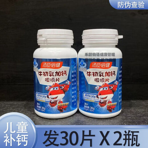 [Vente directe en pharmacie] Tongcheng Beijian Beef Colostrum plus comprimés à croquer de calcium pour les enfants et la croissance des adolescents Immunoglobuline en calcium améliore l'immunité 60 comprimés * 1 boîte de comprimés de calcium de lait de vache Nouvelle date