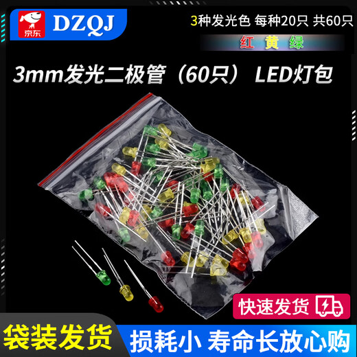 DZQJ 3MM/5MM light-emitting diode package LED lamp beads component package red, green, orange, yellow, blue, white mist bag/box 3mmLED lamp 3 types of bags (60 pcs in total)