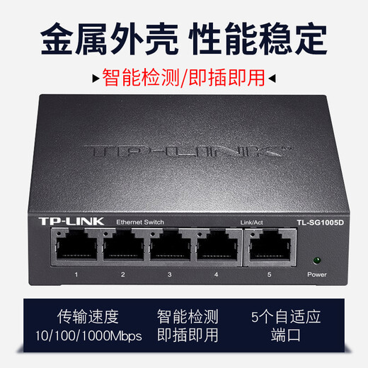 TP-LINK 普联交换机5口8口多口全千兆监控分线分流网络分配集线器商用家用钢壳以太网高速稳定TL-SG1008D 48口全千兆机架型交换机SG1048 5口