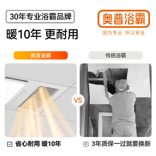 Aopu Feng Heating Yuba E372-Y Heating Intelligent Drying and Ventilation Integrated Heater National Subsidy 15%