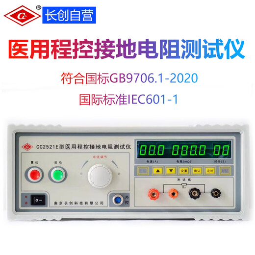 
Leakage current tester Changchuang 2675E grounding resistance voltage withstand meter 3C certified 2020 new national standard CC2675E-I Leakage current