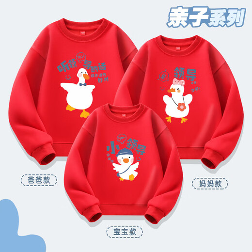 Feathery duck's special parent-child outfit, creative family outfit for small leaders, mother and daughter, mother and son, family of three, casual round neck sweatshirt red Mi Xing 100 cm