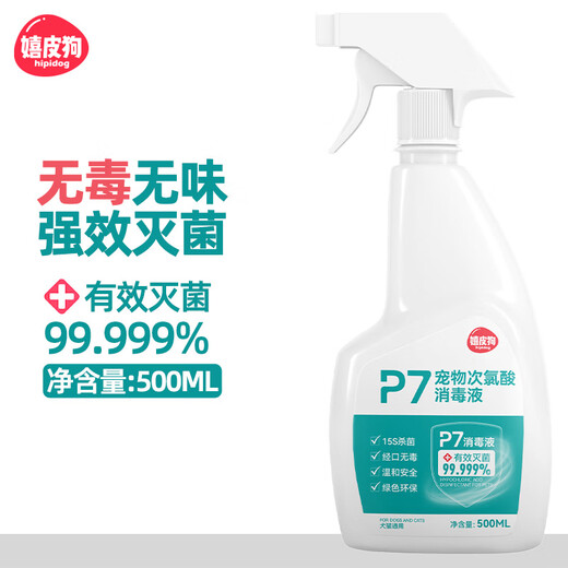 Hippidog Pet Disinfectant Hypochlorous Acid Sterilization and Deodorization Spray Disinfectant Water Deodorizing and Deodorizing 500ml