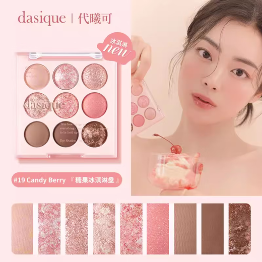 代曦可DASIQUE九色眼影盘高光修容腮红一体盘奶茶哑光大地色百搭3/5/11 #14 Peach Squeeze纯欲盘 9色