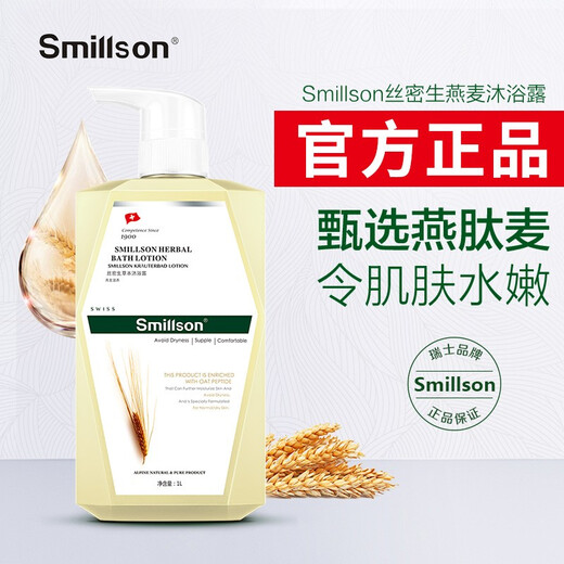 Silk's body wash set, men's and women's special shower gel and shampoo combination, oil control, anti-itching and long-lasting fragrance, oatmeal shower gel 1L + oil control shampoo 720ML