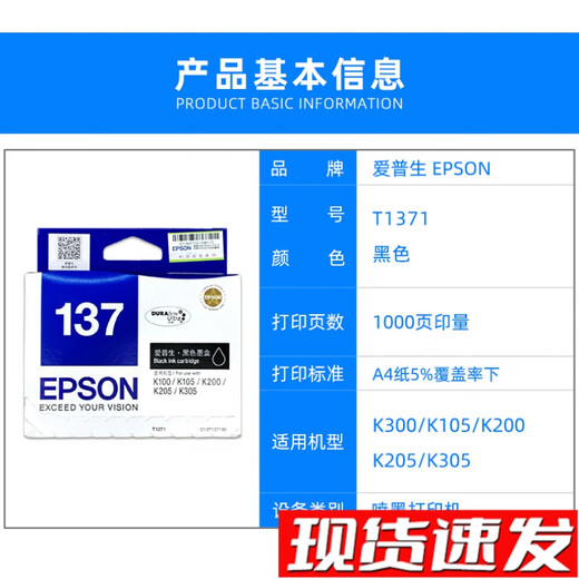 
Original Epson T1371 ink cartridge 137 black K100 K105 K200 original printer ink cartridge T1371 black ink cartridge 1000 pages print volume Boxed