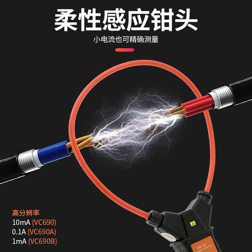 胜利仪器（VICTOR）钳形表高精度数字钳形万用表柔性钳头泄漏电流钳表勾表电工多用表 VC690 电流分辨率10mA