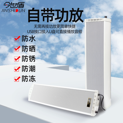 今世盾（jinshidun)户外防水有源音柱店铺背景音乐LED显示屏音箱壁挂有源喇叭无线蓝牙音响功放 30W有源音柱黑色一主一副
