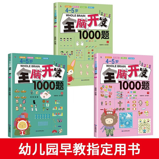 Whole brain development 700 questions 1000 questions early childhood education mathematical thinking logic training 3-4-5-6 years old children's left and right brain intelligence children's picture book toy book intelligence concentration development puzzle early education book 4-5 years old whole brain development 1000 questions (all 3 book)