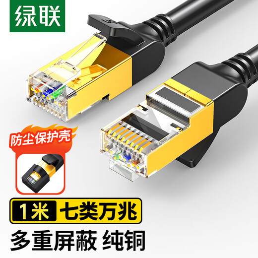 
Green Connection Class 7 network cable pure copper CAT7 10 Gigabit shielded network connection cable 1 meter Computer broadband household gaming e-sports twisted pair cable compatible with 2.5g finished jumper 11268
