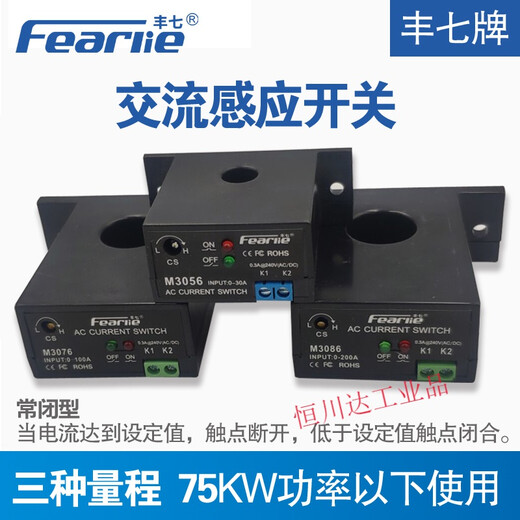 Current sensing switch AC transformer overcurrent power outage alarm detection overload protection relay output M3056