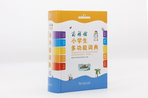 商务馆小学生多功能词典 彩图大字教材教辅小学1-6年级语文课外阅读作文成语故事新华字典古汉语常用字常备工具书
