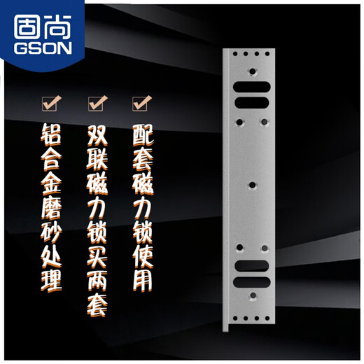 Gushang GSON access control system magnetic lock L-shaped supporting bracket