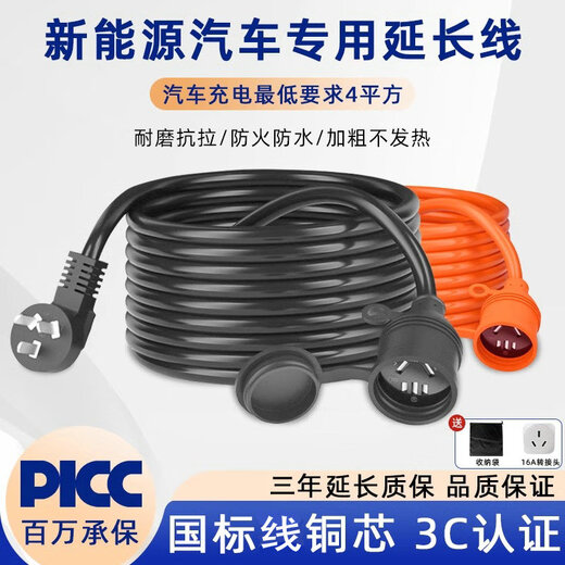 ROMADA BYD BAIC Geely New Energy Vehicle Charging Extension Cord Strip 4 square meters 16A socket 10A floor plug strip Wuling Ideal World SAIC Xiaomiou (black 5 meters) 4 square meters copper core three-wire core official standard configuration