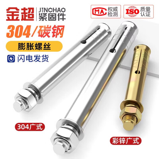 Jinchao 304 stainless steel expansion screws, color zinc, explosion pipe, explosion nail, external expansion screw, expansion pipe, M6*50 (10 pieces), color zinc