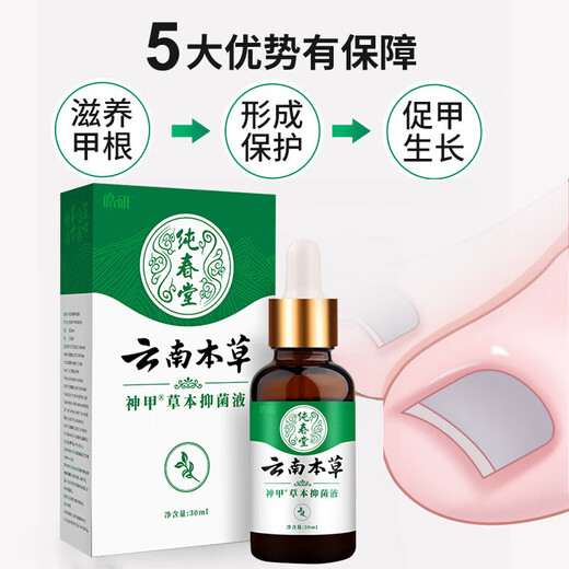 Yunnan Materia Medica Special Effect Chinese Herbal Antibacterial Liquid for Onychomycosis, Thickening, Yellowing and Empty, Anti-Analysis Water, Special Effect Kit for Onychomycosis