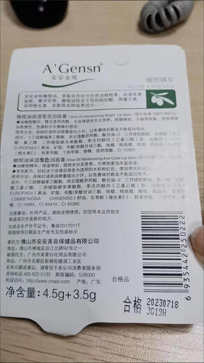 A GENSN (A GENSN) buy one + one authentic lip balm, moisturizing, anti-drying, cracking, discoloration, lip balm 8g