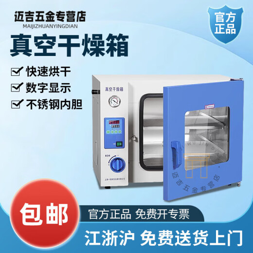 昱琅真空干燥箱实验室用电热恒温真空烘箱工业小型真空消泡箱 (移动方便带真空泵)立式DZF-6210