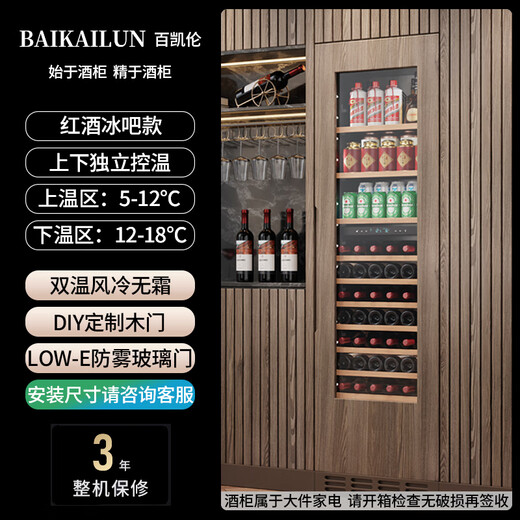 BAIKAILUN seamlessly embedded wine cabinet custom door refrigerator cabinet fully hidden beverage tea cabinet thermostatic cabinet fully embedded ice bar thermostatic wine cabinet light luxury home refrigerator multi-functional display cabinet first-class energy efficiency | dual temperature | red wine ice bar model 256L custom cabinet door