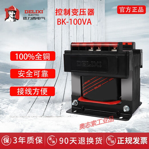 Control transformer 380V220V to 127V110V36V24V12V6V transformer BK series Ling BK-100vA to 220V 380V
