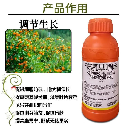 Zhengqi 5% benzylaminopurine accelerates flower bud differentiation and improves fruit set, seedless and firm cytokinin 500g/bottle