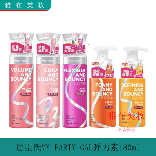 Watsons MYPARTYGAL plumping/moisturizing curling elastin 180ml natural plumping and curling color-protecting elastin 180ml (medium egg roll)