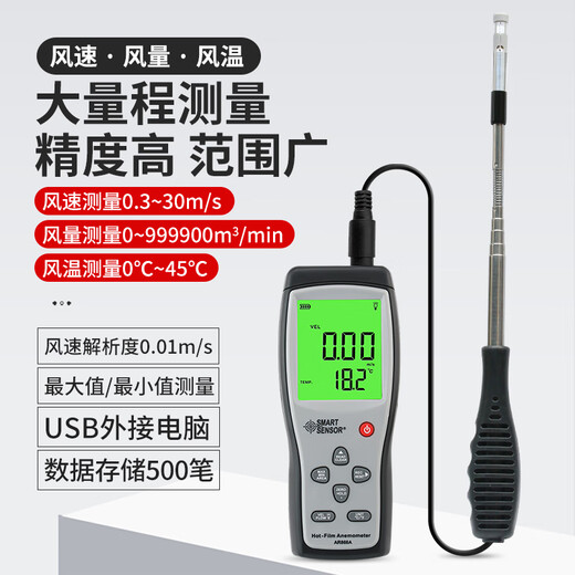 Anémomètre thermique XMSJAR866A